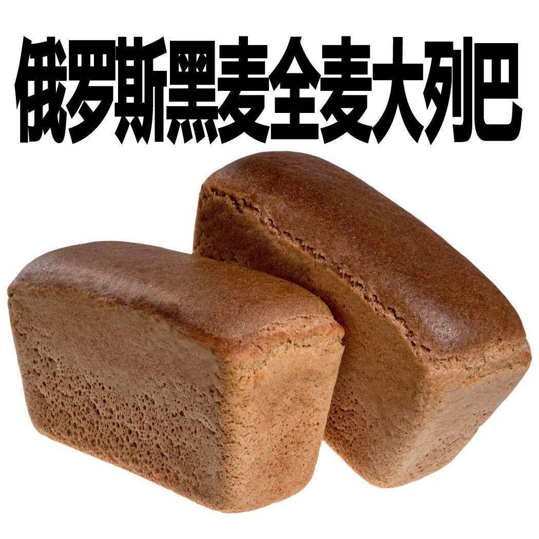 大列巴面包正宗俄罗斯风味黑麦无油无蔗糖全麦粗粮早餐零食品1斤