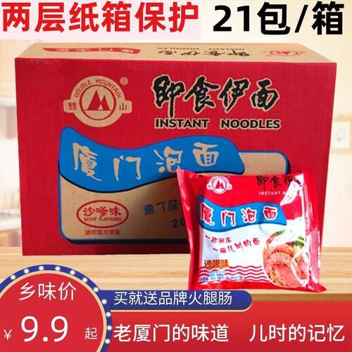 厦门泡面即食伊面双山泡面沙嗲味方便面沙茶面袋装20年伴你成长