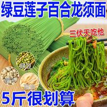 鲁宇绿豆莲子百合龙须面粗粮挂面凉面细面条早餐速食拌面