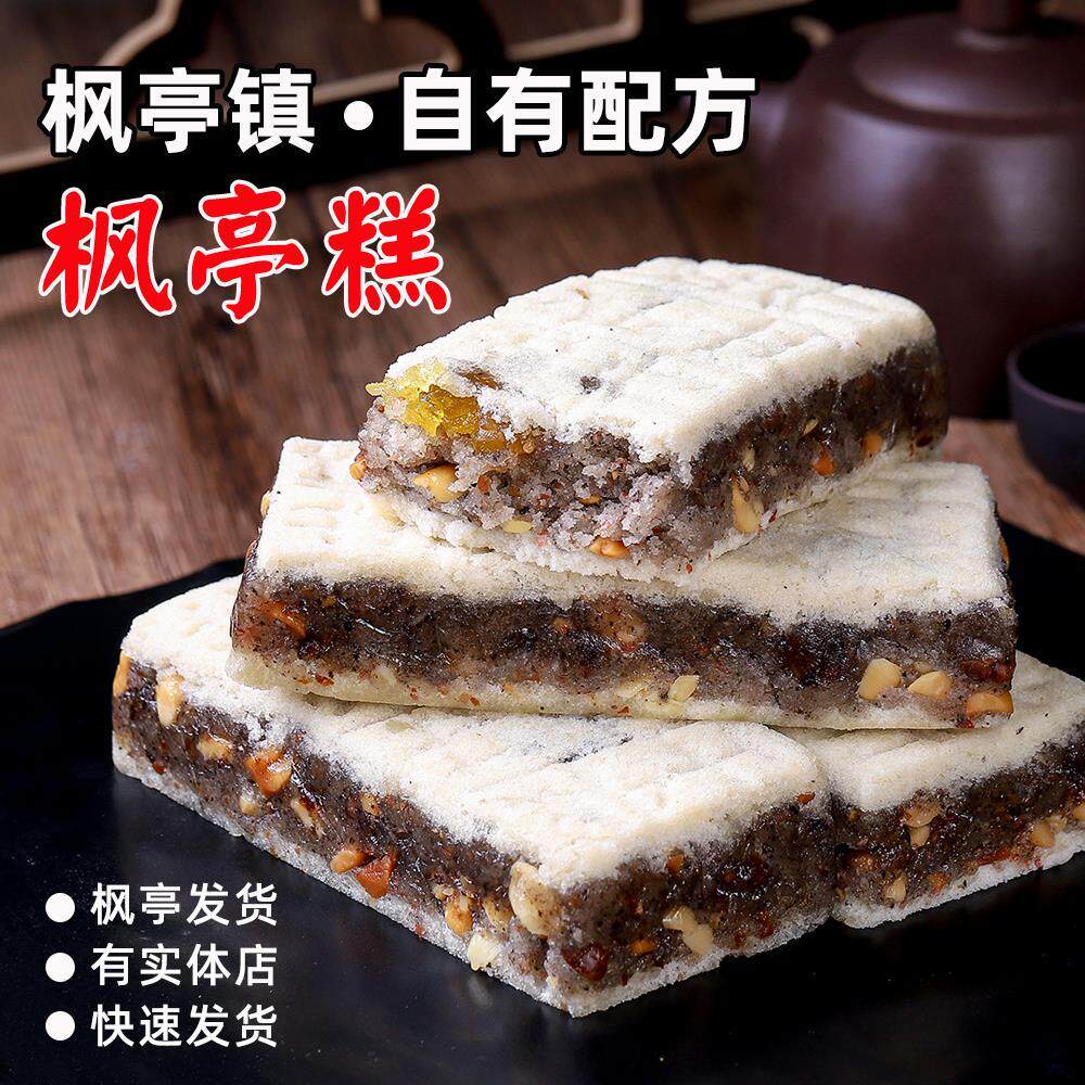 福建莆田特产 手工学士枫亭糕 马糕点仙游传统 黑米糕饼