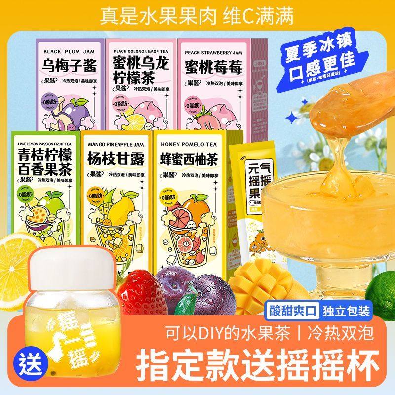 燕花姬蜂蜜柠檬茶西柚百香果青桔果茶多口味果酱茶冲饮送珍珠杯子