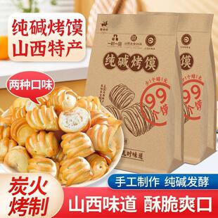 山西特产一村一品纯碱烤馍小馍丁营养早餐网红零食烤馍酥脆旗舰店