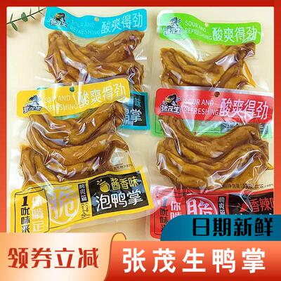 张茂生鸭掌泡鸭爪龙岩客家特产酱香辣鸭脚卤制泡椒柠檬香辣旗舰店