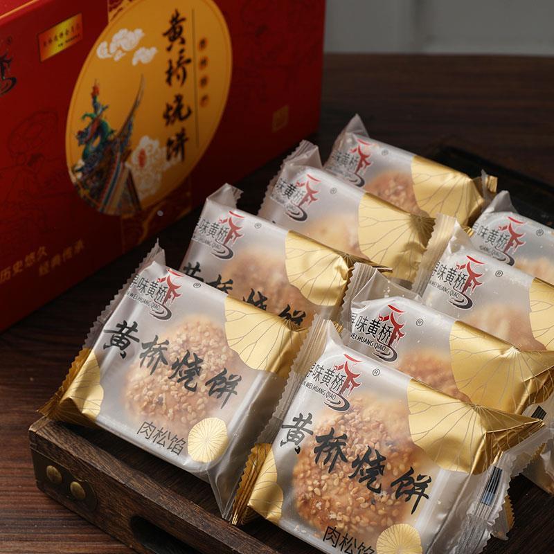 正宗黄桥烧饼江苏泰兴特产扬州老式传统糕点早餐泰州老街旗舰店