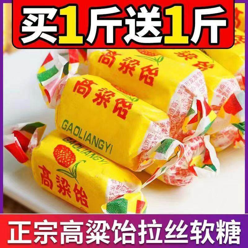 全店选3件送50包零食】山东特产高粱饴软糖老式高粱饴糖果原味