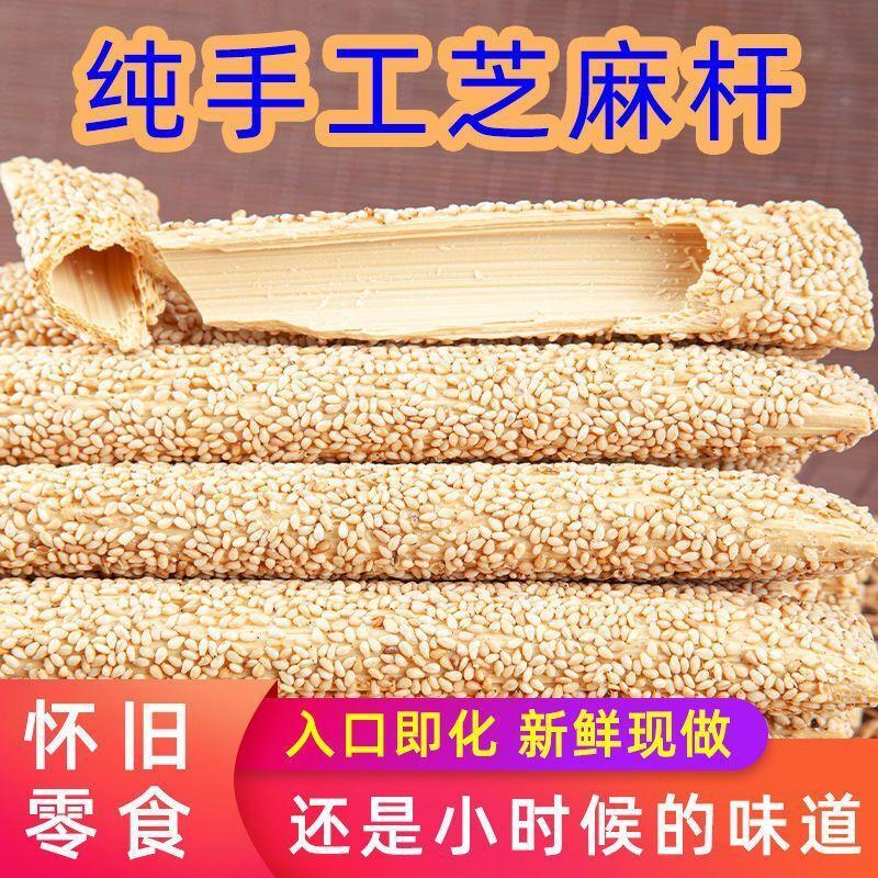 新货特产芝麻糖棍纯手工麦芽糖空心杆袋装农家老式传统糖果灶糖酥