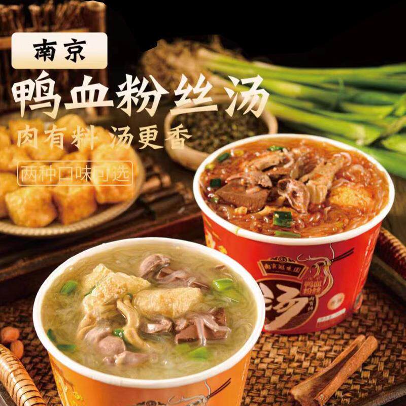 南京冠生园鸭血粉丝汤桶装原味香辣冲泡方便速食老鸭粉汤早餐夜宵