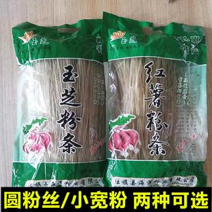 玉芝社旗粉条1-5斤正宗社旗手工红薯粉南阳特产小宽粉地瓜细酸辣