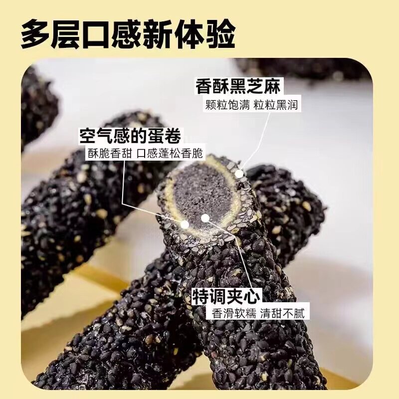 新日期琦王黑芝麻卷230克芝麻卷球五谷杂粮黑芝五麻棒下午茶小点