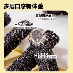 新日期琦王黑芝麻卷230克芝麻卷球五谷杂粮黑芝五麻棒下午茶小点