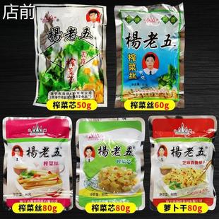 杨老五榨菜芯50经典口味小包装即食榨菜丝酱咸菜即食开味下饭菜
