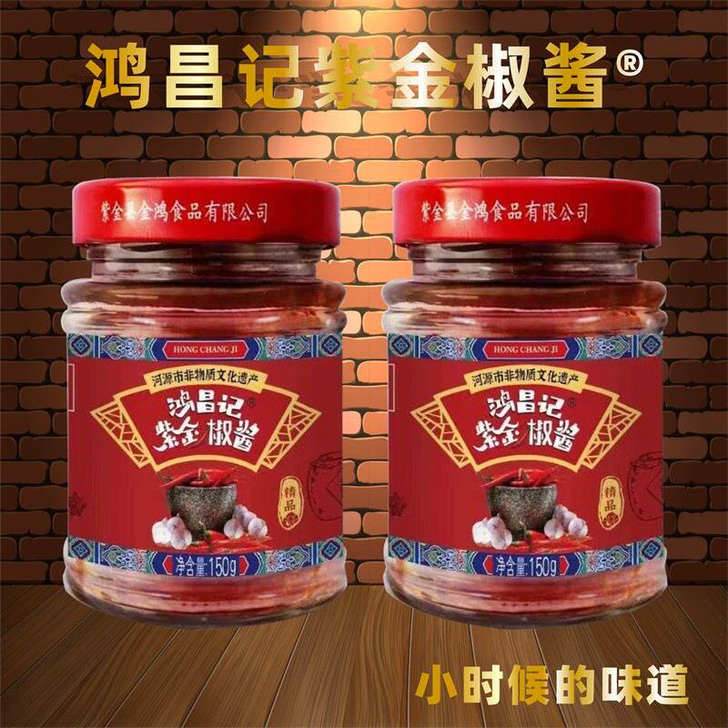 鸿昌记紫金椒酱河源客家紫金特产蒜蓉调味拌饭酱香辣椒酱2瓶X150g