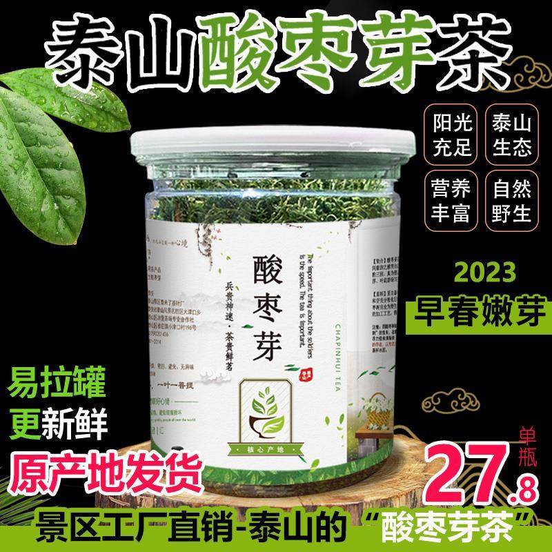 酸枣叶茶泰山酸枣芽茶 2023新茶早春野生炒制酸枣仁茶|嫩芽新茶