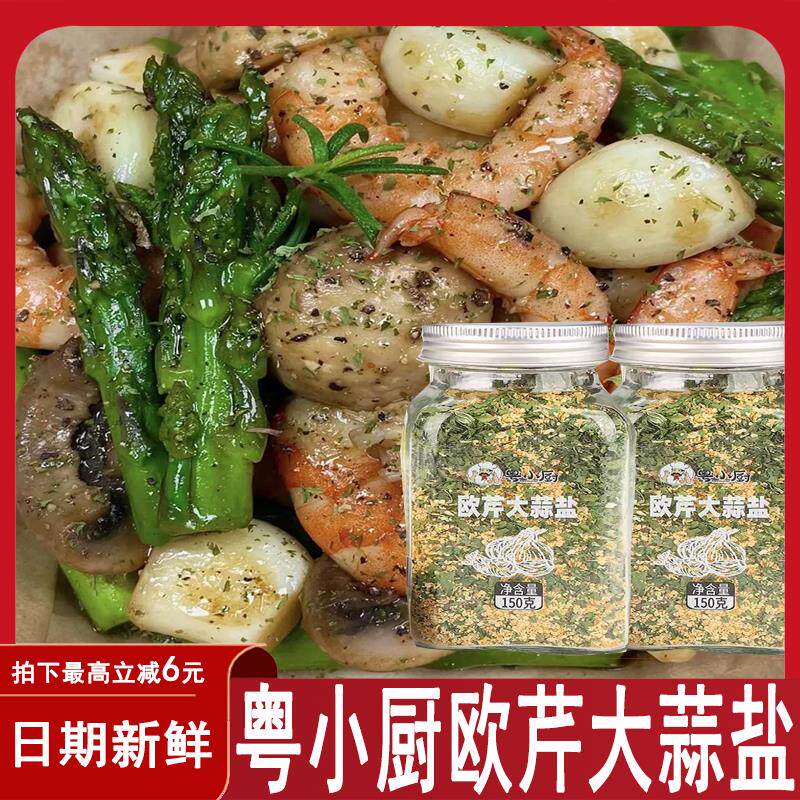 粤小厨欧芹大蒜盐欧芹碎西芹大蒜水煮菜盐复合调味料西餐旗舰店