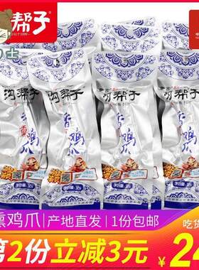 沟帮子鸡爪沟帮子尹家香熏鸡爪熏辣鸡爪凤爪香辣麻辣鸡爪一份包邮