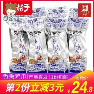 沟帮子鸡爪沟帮子尹家香熏鸡爪熏辣鸡爪凤爪香辣麻辣鸡爪一份包邮