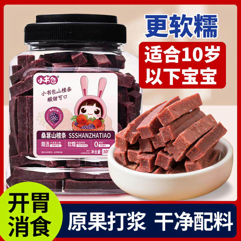 小书包桑葚山楂条无添加山楂干儿童宝宝积食不爱吃饭罐装休闲零食