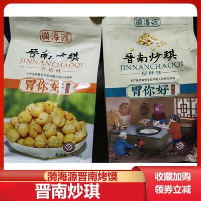 漪海源胃你好晋南炒琪炒棋山西特产小吃豆琪棋子豆面豆豆晋南烤馍