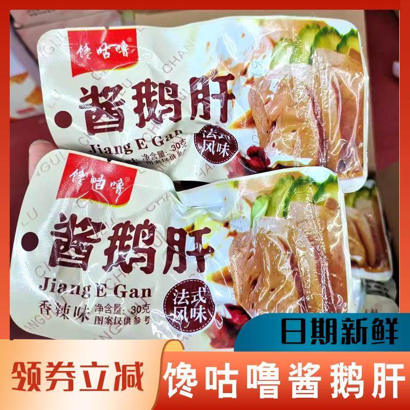 馋咕噜酱鹅肝法式开袋即食真空独立包装正宗香辣卤味熟食鹅肉小吃,零食/坚果/特产,鹅肉类,淘宝优惠券,粉丝福利购,淘宝优惠卷