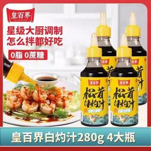 松茸白灼汁旗舰店正宗品牌松耳茸鲜白灼汁白芍汁白勺汁水煮菜调料