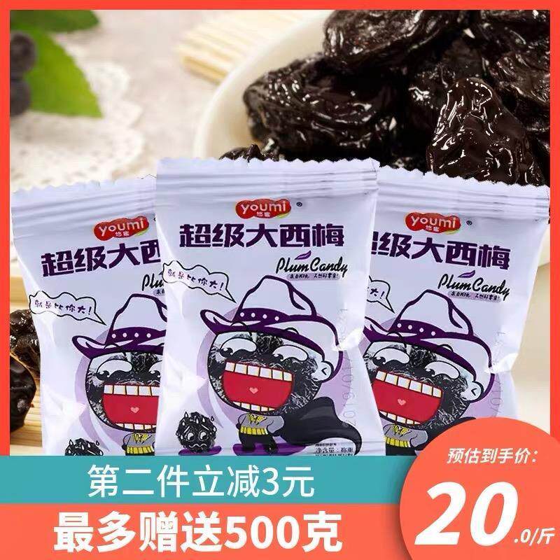 超级大西梅休闲零食果脯蜜饯悠蜜超级大西梅独立小包装500g散装