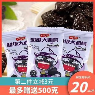 超级大西梅休闲零食果脯蜜饯悠蜜超级大西梅独立小包装500g散装