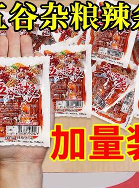 一整箱五谷杂粮辣条便宜儿时怀旧小面筋宿舍休闲小叮当青豆盒装