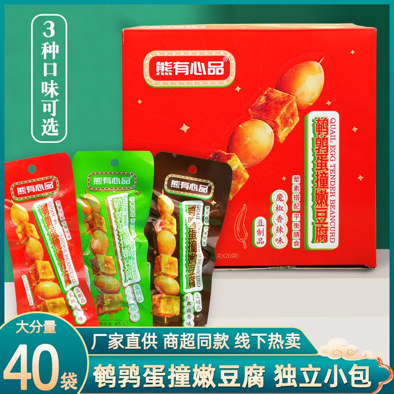 熊有心品鵪鶉蛋撞嫩豆腐45g*40袋鹵香藤椒香辣味素肉豆干零食小吃