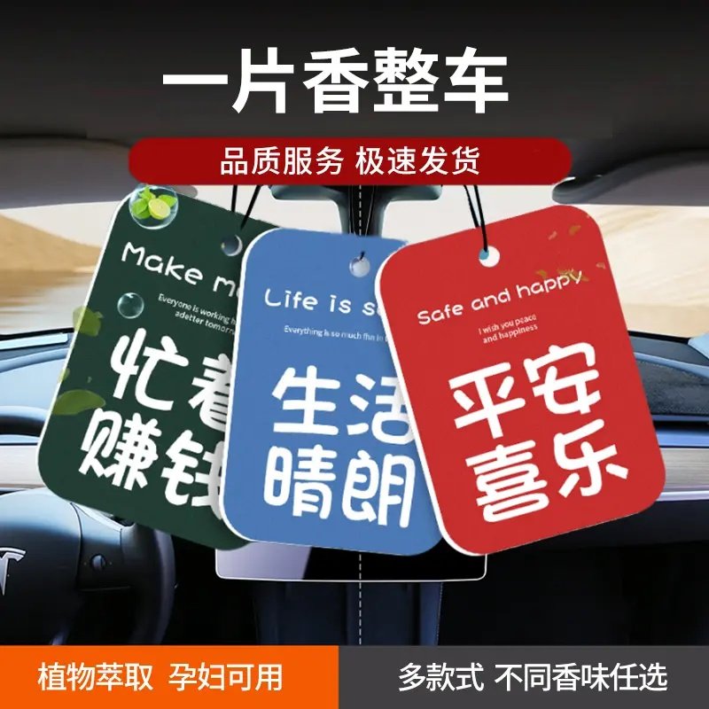 车载香片汽车香薰片清新香味