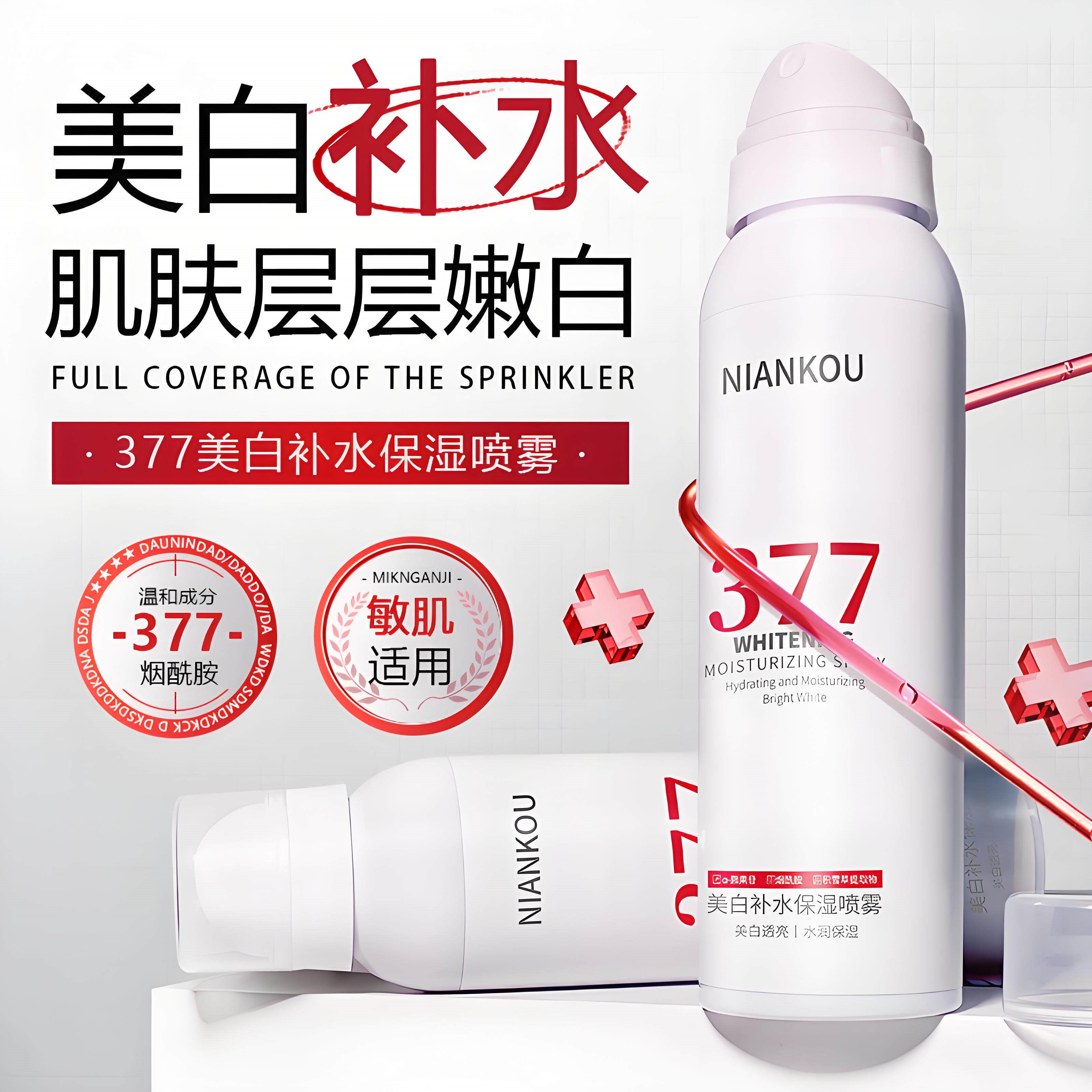 377美白补水保湿喷雾面部去黄黑改善暗沉提亮肤色湿敷爽肤水男女5