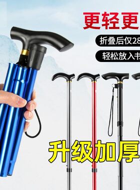 多功能登山杖超轻伸缩折叠徒步爬山拐杖铝合金老年人防滑拐棍手仗