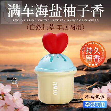 海盐柚子车载香薰高档汽车香水香膏摆件持久淡香氛女士车内除异味