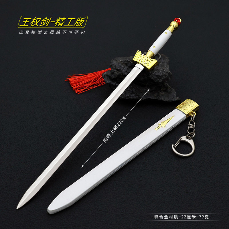 狐妖小红娘王权富贵王权剑带鞘金属武器模型合金桌面摆件动漫周边