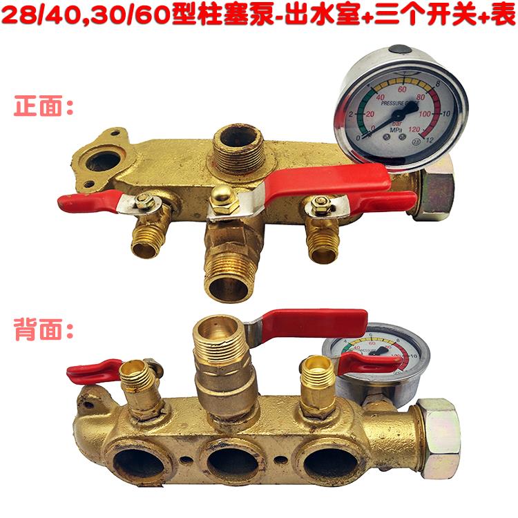 28 30 40 60型三缸柱塞泵出水室带开关带表 农用打药喷雾机压力泵
