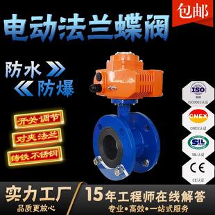 16铸铁碳钢不锈钢AC220DC24V开关调节水阀 防爆电动法兰蝶阀D941X