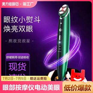 按摩仪电动美眼仪精华导入紧致美容嫩肤淡斑震动提升家用清洁光子