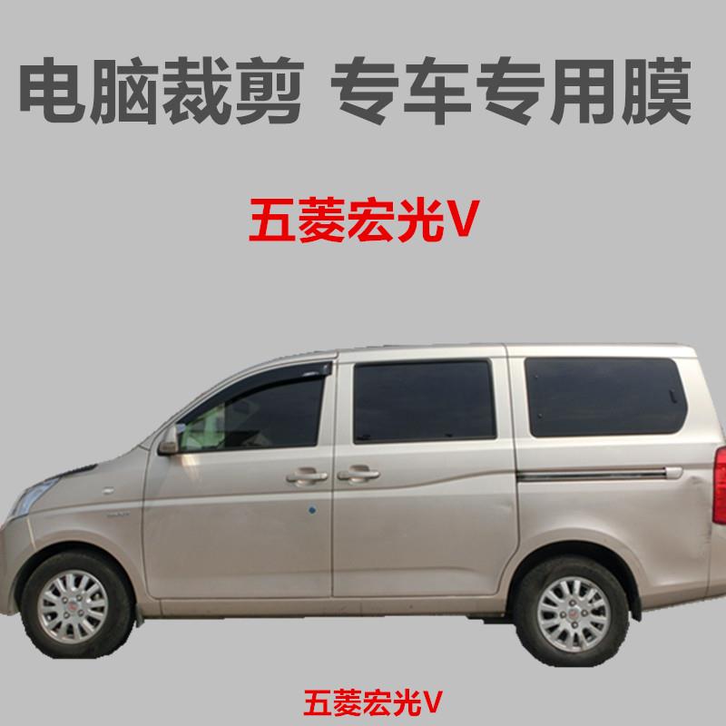 五菱宏光V面包车贴膜车窗玻璃膜隔热防晒防爆膜专车防紫外线膜