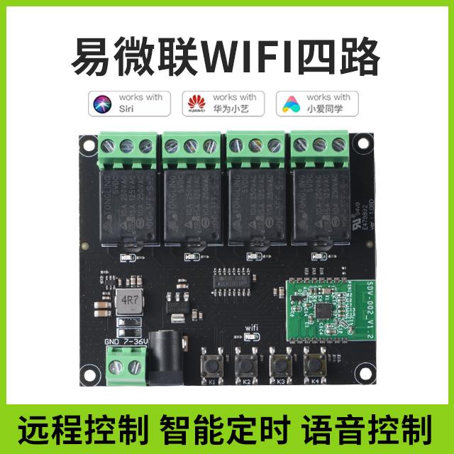 易微联APP远程控制模块wifi开关手机控制远距离智能家居4路继电器