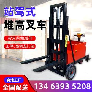 全電動(dòng)站駕式 卸搬運(yùn)車(chē)堆高車(chē) 三輪叉車(chē)500公斤小型簡(jiǎn)易液壓升高裝