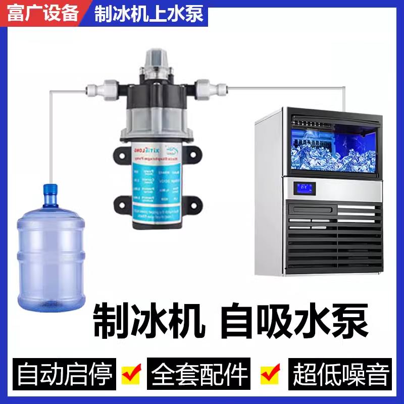 制冰机水泵桶装水自吸泵自动启停饮水纯水隔膜泵抽水泵电动食品级