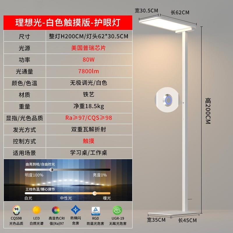 全光谱护眼落地灯儿童学习专用灯手游阅读设计师写作钢琴立式台灯