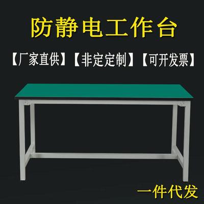 苏州防静电工作台平操作组装维修工厂装配流水线生产线操作检验桌