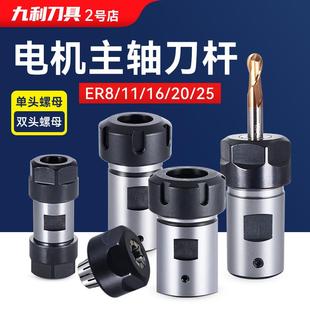 DIY雕刻機電機主軸刀桿ER11延長桿木工電機軸刀套ER16 20夾頭夾套