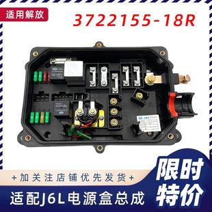 18R底盘熔断器盒 适用解放J6L原厂电源保险丝盒总成配电盒3722155