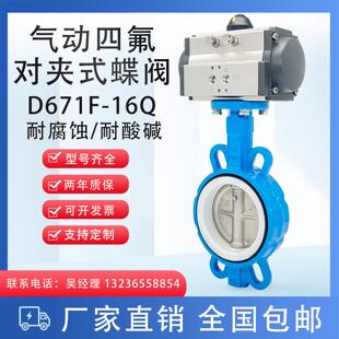 250 16气动四氟对夹蝶阀气动阀DN50 200 D671F 150 100 125