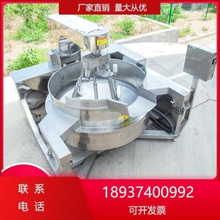 全自动多酱料火锅底料炒料机商用锅爪行星搅拌炒锅辣椒酱搅拌大型
