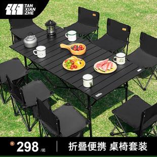備用品 探險(xiǎn)者全套野餐桌椅戶(hù)外折疊桌子椅子便攜蛋卷桌露營(yíng)野營(yíng)裝