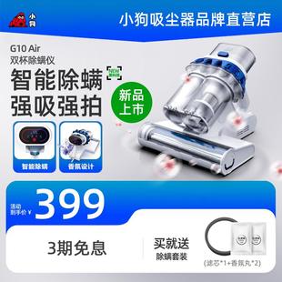 Air 新品 上市 小狗除螨仪智能感应家用小型强力除螨吸尘机G10
