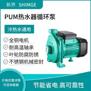 新界家用循环泵PUM热水器离心泵管道太阳能增压泵暖气泵