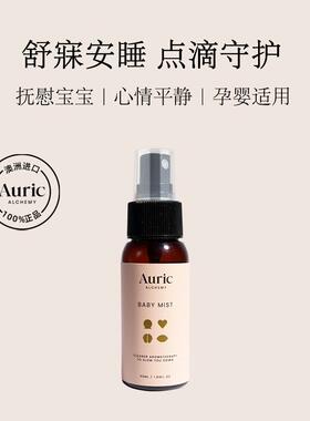 Auric Alchemy澳蕊柯 Baby Mist50mL 馨柔喷雾50ML宝宝 香薰 香氛